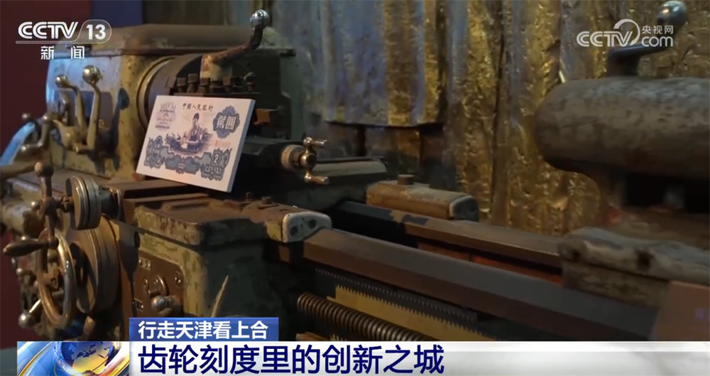 滚球-行走天津看上合｜百年工业之城在齿轮刻度里“上天入海” 创新脉搏持续跃动(图5)