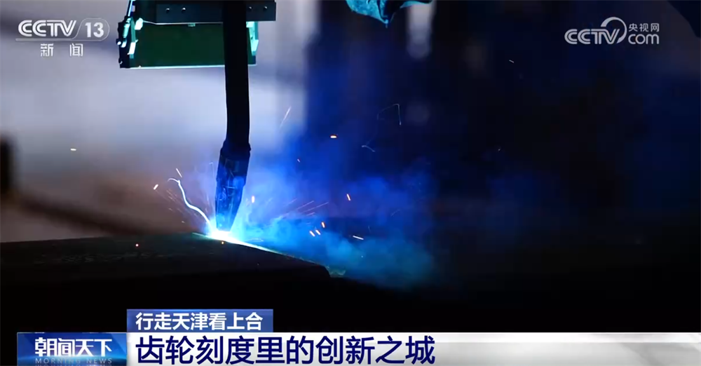 滚球-行走天津看上合｜百年工业之城在齿轮刻度里“上天入海” 创新脉搏持续跃动(图10)