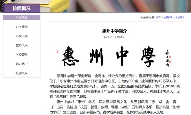 滚球-开学当天广东一知名中学被查(图3)